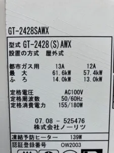 GT-2428SAWX、ノーリツ、24号、オート、屋外壁掛型、配管カバー付き、給湯器